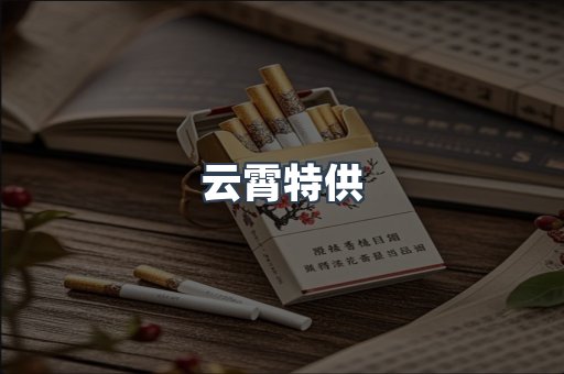 进口香烟
